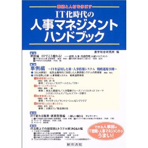 IT化時代の人事マネジメントハンドブック